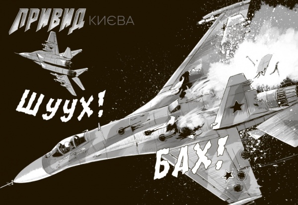 Книга Мацуда Джюко «Привид Києва. Манґа» 978-617-09-7933-9