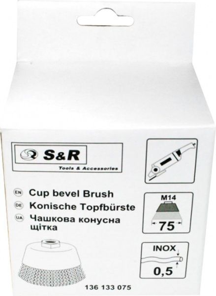 Щітка-шкребок чашкова конусна S&R витий (рифлений) дріт 75мм 136133075