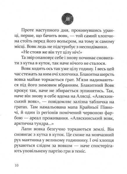 Книга «Книга. Око вовка (укр.)» 978-966-915-223-7