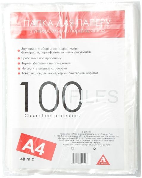 Файли А4 40 мк 100 шт.