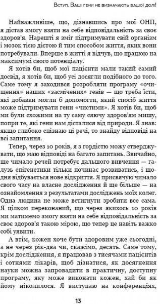Книга Бен Лінч «Забруднені гени» 978-617-7561-25-4
