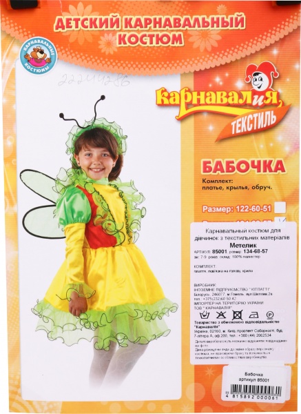 Костюм карнавальный КАРНАВАЛІЯ Бабочка р.122 зеленый с желтым 85001, 85101 