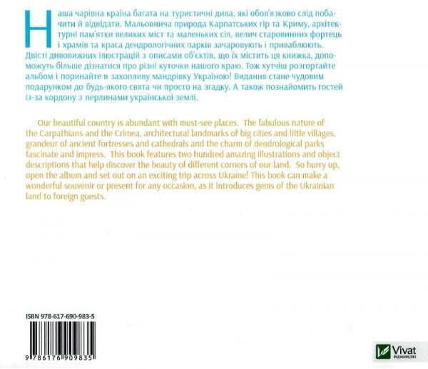 Книга Людмила Лапшина «Україно, я люблю тебе!» 978-617-690-983-5