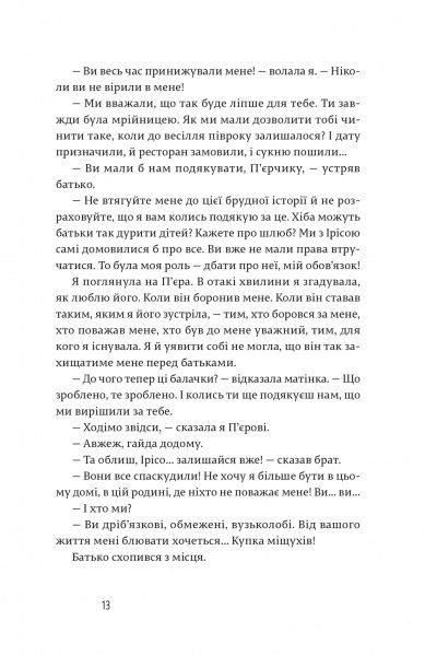 Книга Аньес Мартен-Люган «Щастя в моїх руках» 978-617-679-355-7