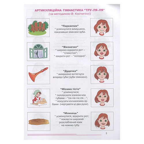 Тетрадь Ирина Кравцова «Розмовляйко! Логопедическая тетрадь (4 года) + пособие» 978-966-634-926-5