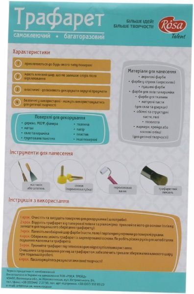 Трафарет самоклейкий бордюрний №2 серія Квіти GPТ50045813 130x200 мм Rosa Talent