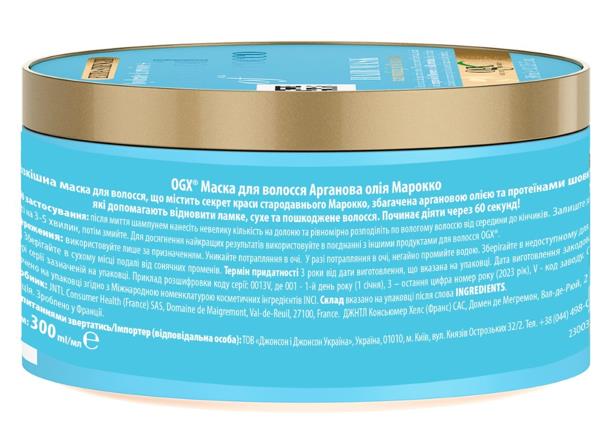 Маска для волос Ogx Марокко питательная с аргановым маслом 300 мл