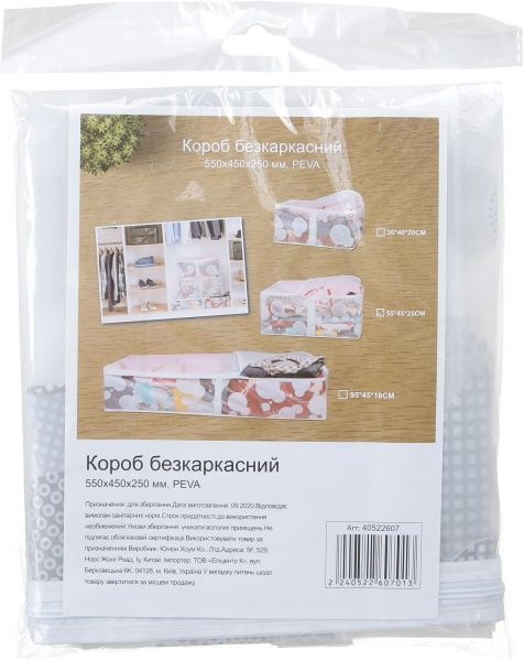 Короб безкаркасний для зберігання Union Chance 550x450x250 мм