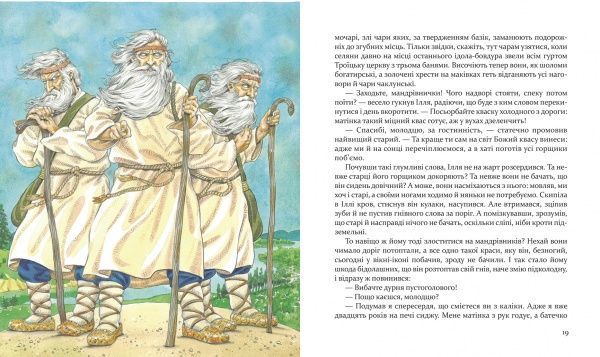 Книга Юрій Лигун «Булава Іллі Муромця» 978-966-915-299-2