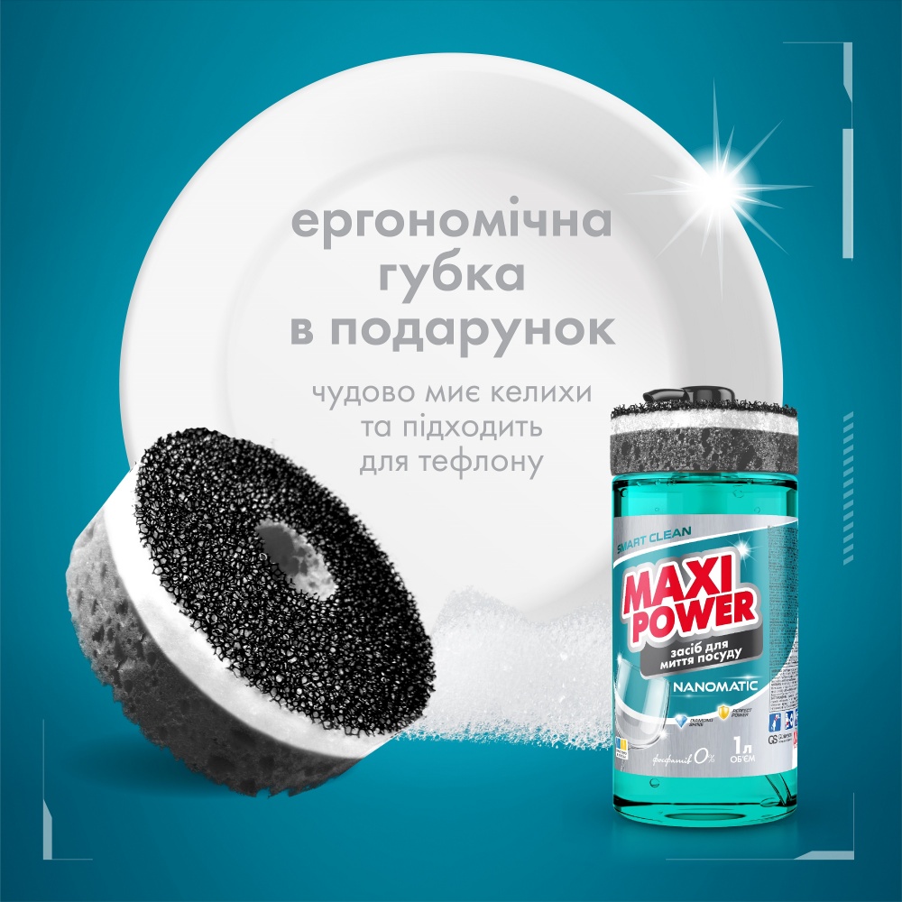 Средство для мытья посуды Maxi Power Nanomatic 1 л + губка 1 шт.