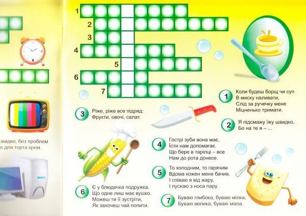 Книга сборник «Дитячі кросворди з наліпками Крокодил 510 наліпок (Книга4).» 978-966-939-144-5