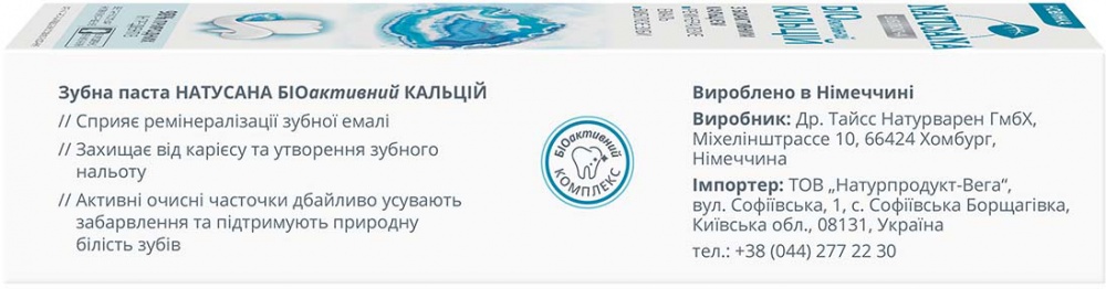 Зубна паста NATUSANA Біоактивний Кальцій 100 мл 100 г