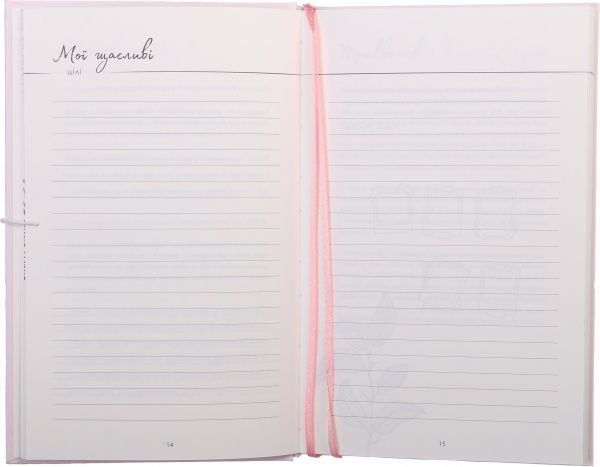 Щасливий щоденник (укр.) рожевий 