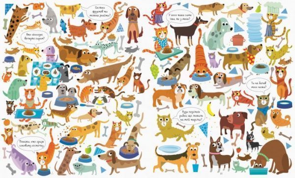 Книга «Подивись i знайди. Коти та собаки (у)» 9786177579372