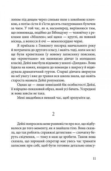Книга «Аж ніяк не жіноче вбивство» 978-617-7537-50-1