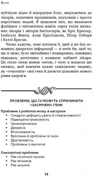 Книга Бен Лінч «Забруднені гени» 978-617-7561-25-4