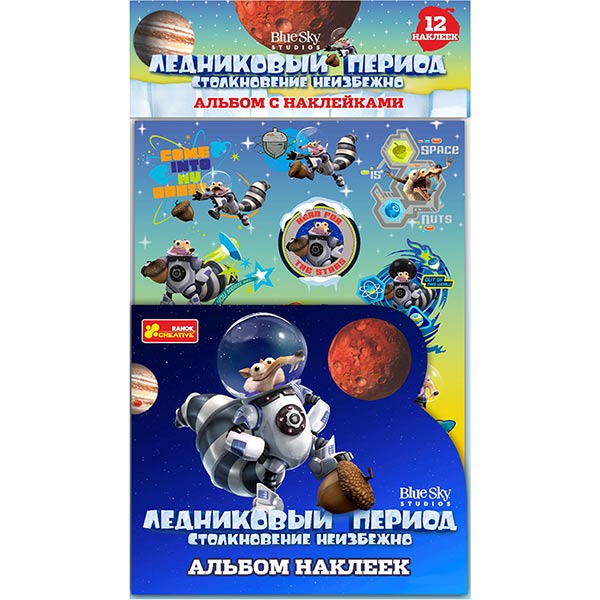 Альбом с наклейками «Ледниковый период» 4823076127725