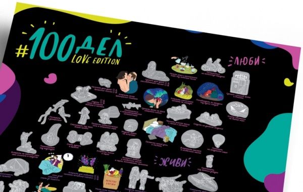 Скретч-постер 100 ДЕЛ LOVE edition (тубус)