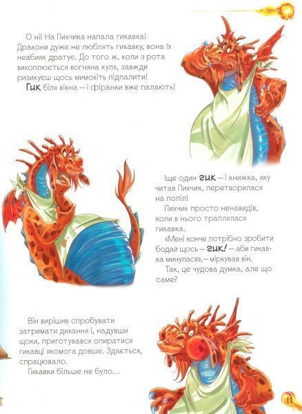 Книга Алессандро Систи «Дракони Велика книга» 978-966-942-847-9