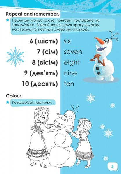 Книга «Дисней. Пограймо! Крижане серце» 978-617-09-3957-9