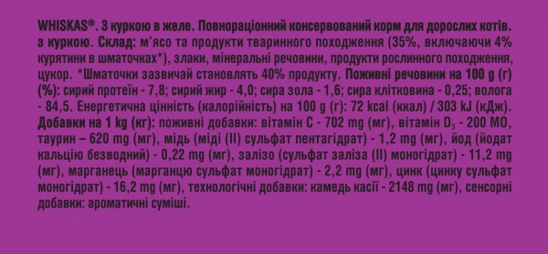 Консерва Whiskas с курицей 85 г