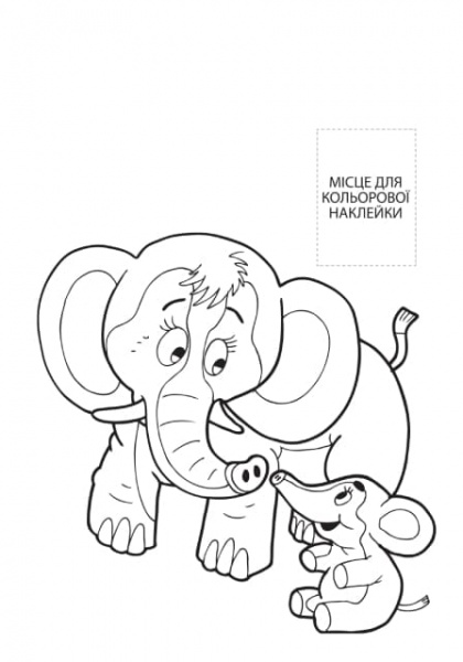 Розмальовка «Разом з мамою» 9789664403846