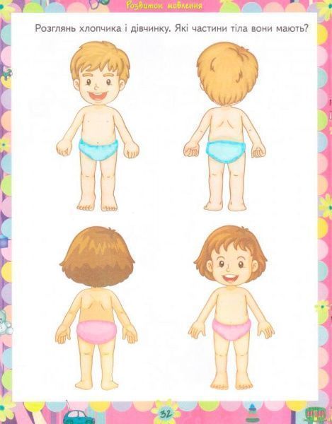 Книга Євгенія Іщук «Розвивальні завдання для дітей. 2-3 років. Академія розвитку» 978-966-939-317-3