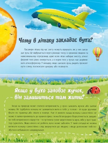 Книга «Відповіді чомучкам про людину та людство» 978-617-777-522-4