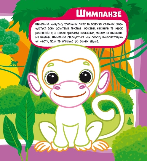 Развивающая книжка «Розфарбовка-енциклопедія. Тварини Африки» 978-617-777-588-0