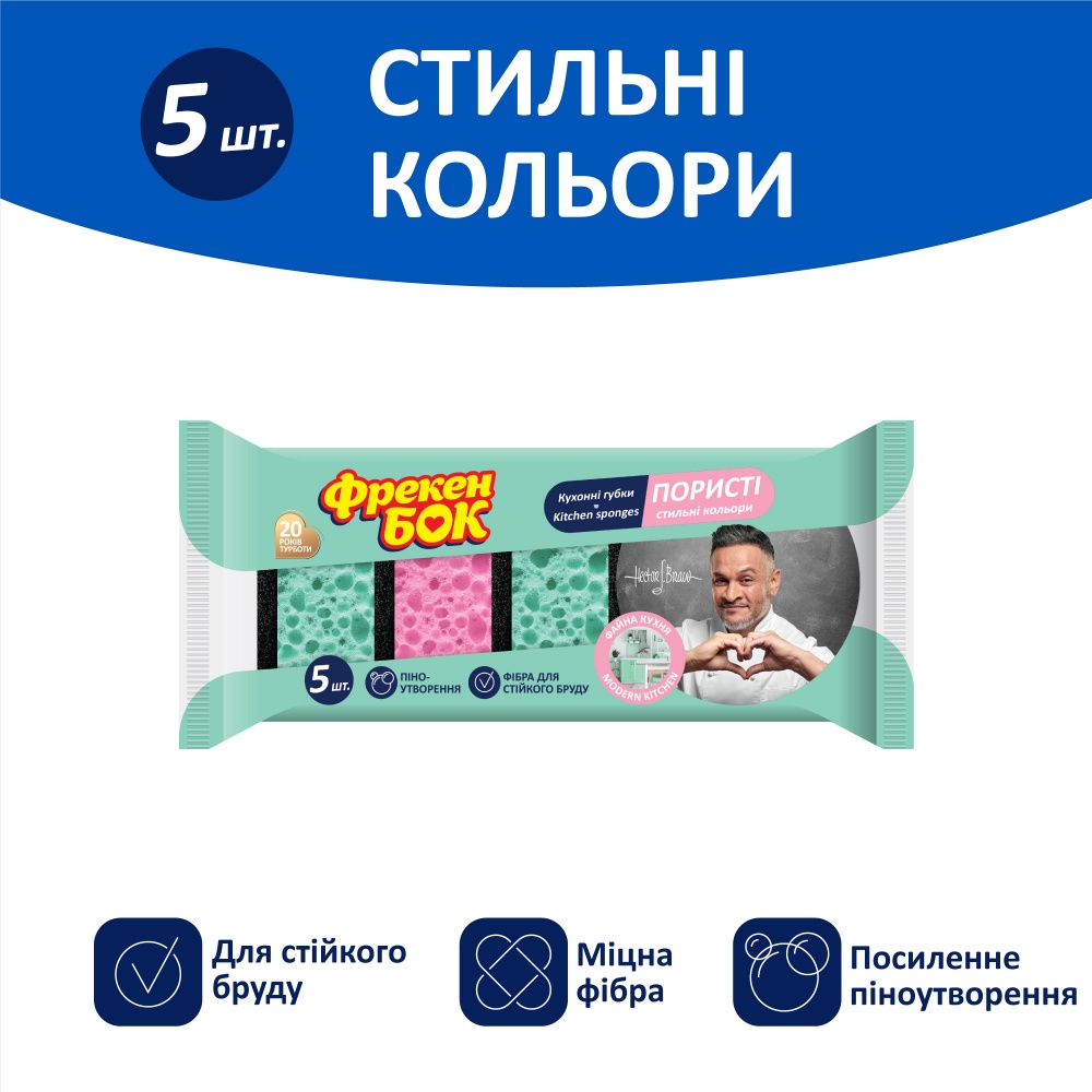 Губка для посуды Фрекен Бок Стильные цвета 5 шт.