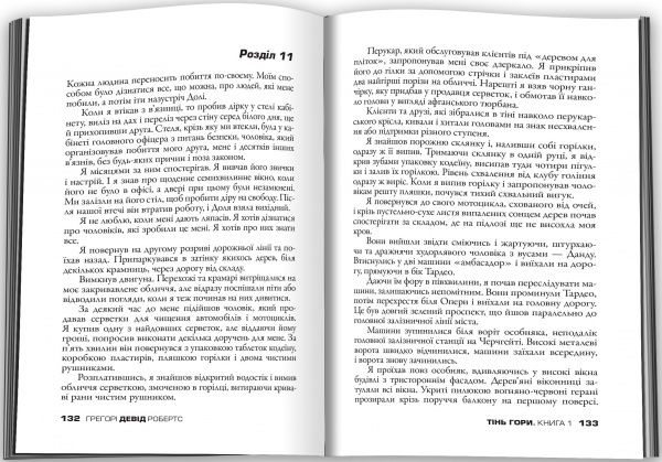 Комплект книг Робертс Г.Д. «Тінь гори» 978-966-948-052-1