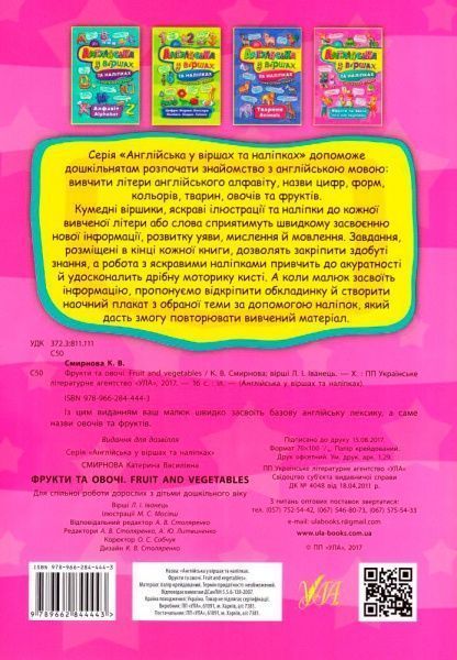 Книга Екатерина Смирнова «Фрукти та овочі Fruit and vegetables» 978-966-284-444-3