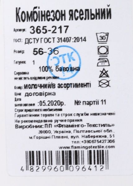 Комбінезон дитячий Фламінго р.56 молочний 365-217 