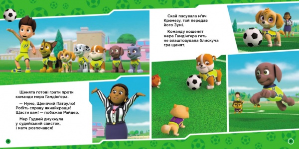 Книга «Щенята рятують футбол» 978-617-784-643-6