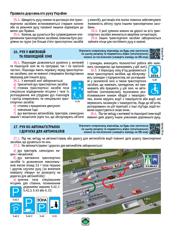 Книга «ПДД 2025 Монолит (укр)» 978-617-577-358-1