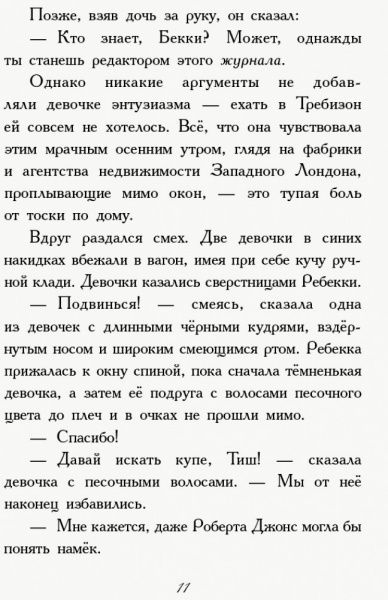 Книга Енн Діґбі «Требизон Первый семестр» 978-617-09-5059-8