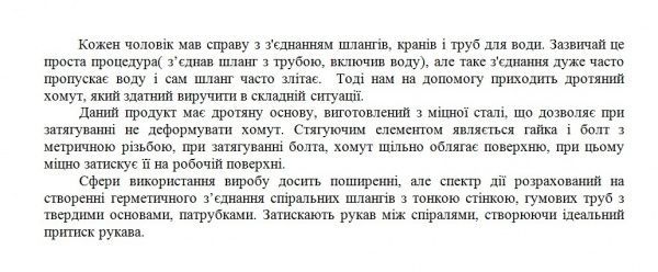 Хомут дротяний сталевий W1 42-46 мм 1 шт