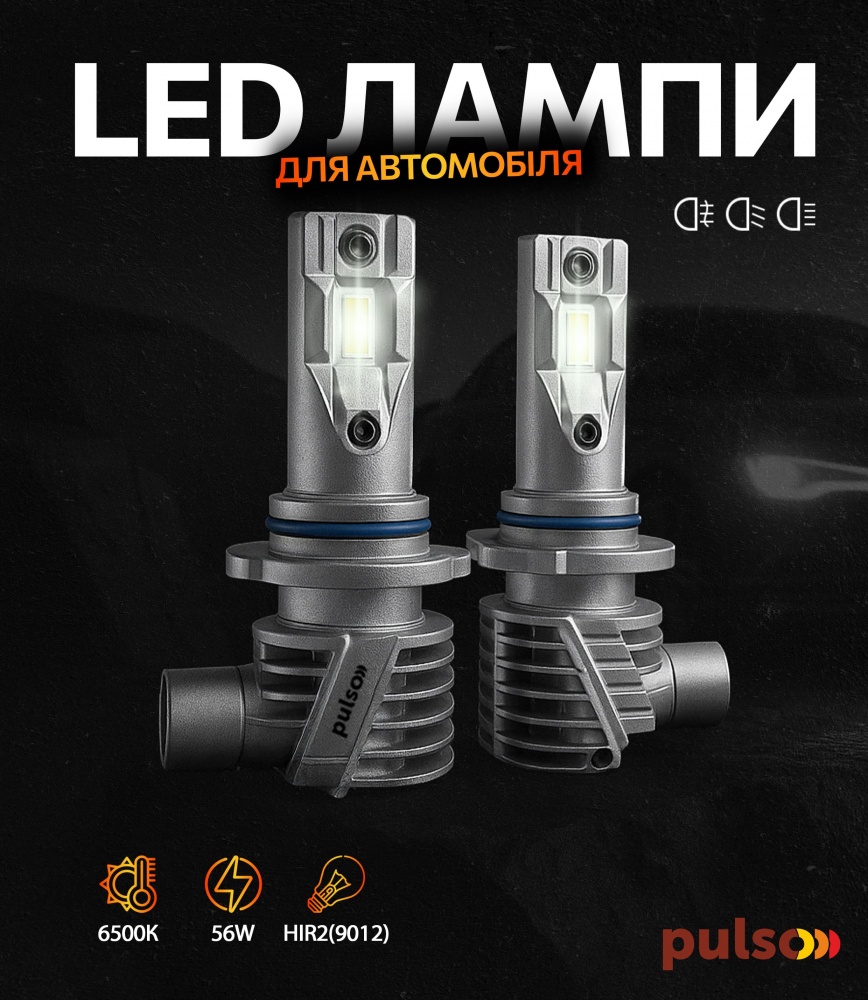 Автолампа светодиодная PULSO HIR2 27 Вт 2 шт.(M6-HIR2(9012) (60))