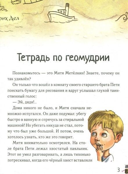 Книга Леонід Сапожніков «Дмитрик у Країні Синіх Троянд (рос.)» 978-966-915-220-6