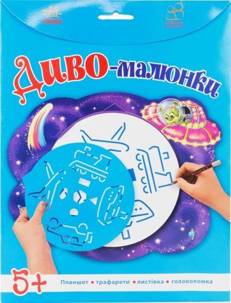 Трафарет с планшетом для мальчиков  25x30 мм Ранок