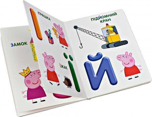 Книга-развивайка Войтун Л.В. «Свинка Пеппа. Абетка з великими літерами» 978-966-462-835-5