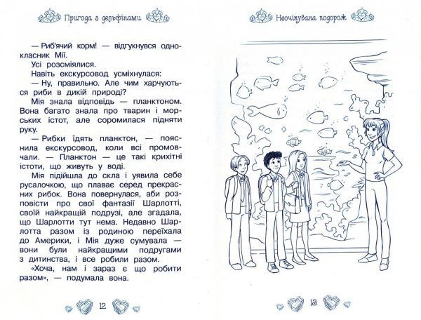 Книга Розі Бенкс «Пригода з дельфінами. Казкова повість. Кн.2» 978-966-917-447-5