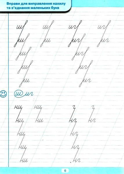 Книга Л. В. Кієнко «Тренажер для виправлення почерку. Правильне з'єднання» 978-966-9395-84-9
