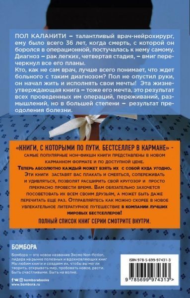 Книга «Когда дыxание растворяется в воздуxе. Иногда судьбе все равно, что ты врач» 978-966-9930-12-5