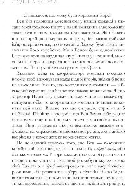 Книга Френк Аренс «Людина з Сеула» 978-617-577-120-4