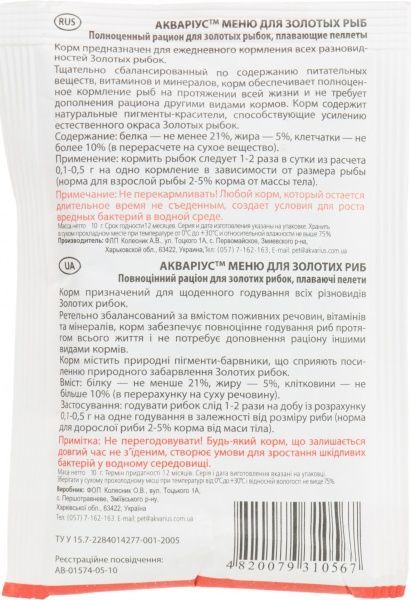 Корм Аквариус Gold Fish menu 10 г