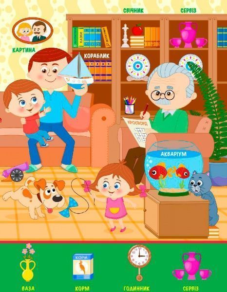 Книга Конопленко И. «Узнаю Мир: В доме» 978-966-74-8824-6