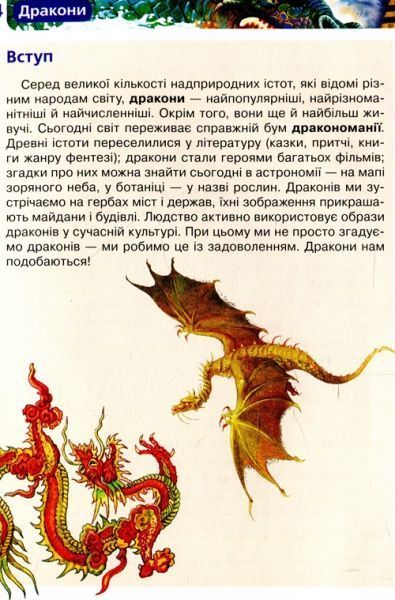 Книга «Книга. Дракони»