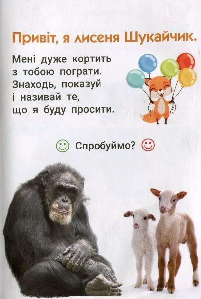 Книга «Фотокнига. Царство тварин. Серія шукайчик. Тв.обкладинка»