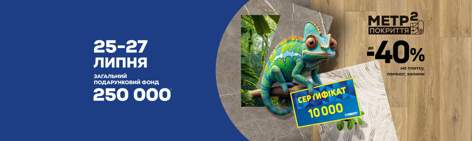 Метр квадратний покриття